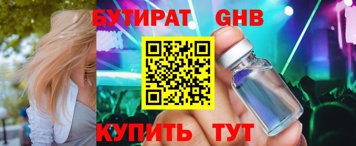 БУТИРАТ  БУТИРАТ вода  Вход с VPN  Кыштым 