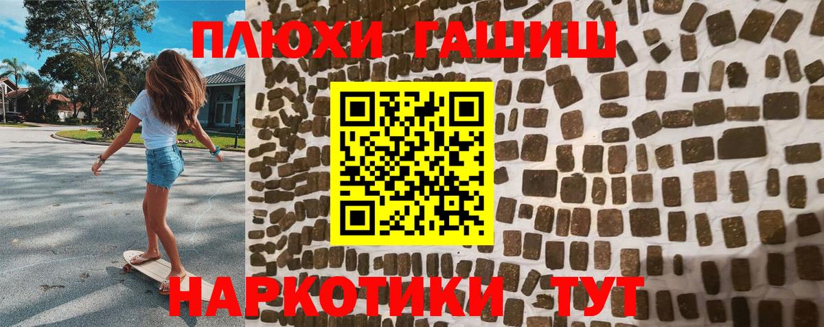 ГАШ хэш Кыштым