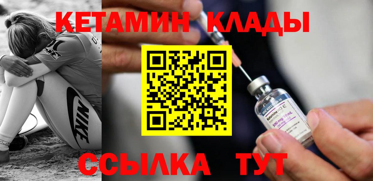 Кыштым  Кетамин ketamine  Вход с VPN 