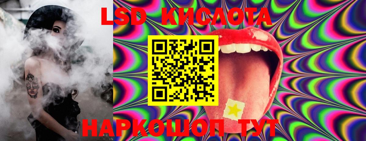 ЛСД экстази кислота Кыштым