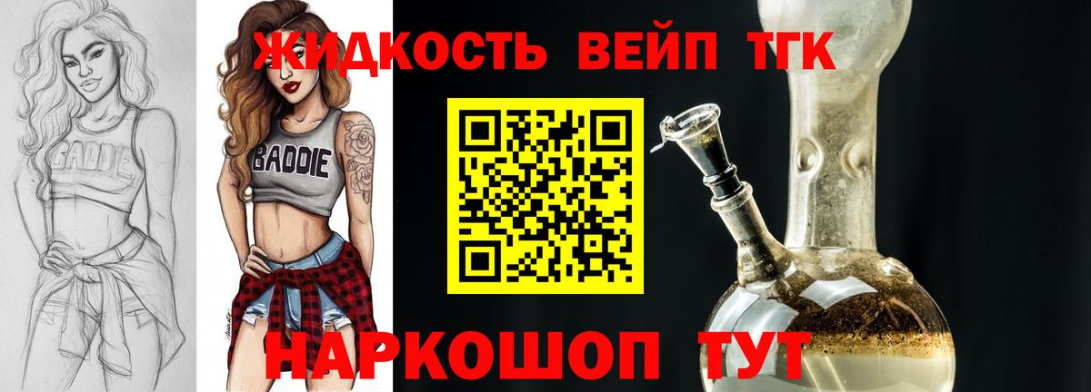 ТГК гашишное масло  Вход с VPN  ТГК жижа  Кыштым 
